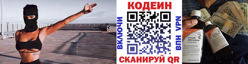 Кодеин Purple Drank  магазин продажи наркотиков  Белёв 